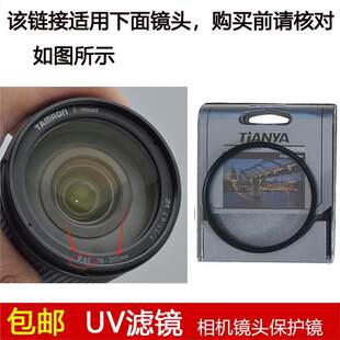 天涯UV滤镜62mm镜头盖适用于腾龙18-200mm f/3.5-6.3 VC镜头B011