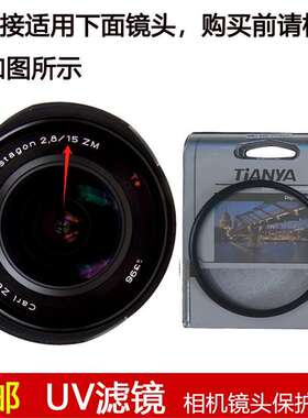 天涯高清UV滤镜72mm镜头盖适用于蔡司 T* 15mm f/2.8 ZM定焦镜头