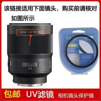 UV镜口径77mm适用于索尼T* 135mm f/1.8 ZA定焦镜头 SAL135F18Z
