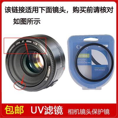 聚力高清UV镜口径52mm滤镜适用于永诺50mm f/1.8定焦微单镜头