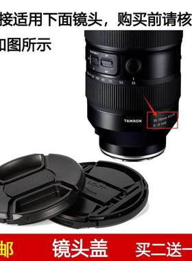 镜头盖口径82mm适用于腾龙35-150mm f/2-2.8 Di III VXD镜头A058