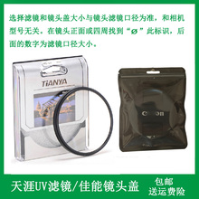 UV滤镜/镜头盖口径67mm适用于佳能EF-S 18-135mm F3.5-5.6 IS镜头