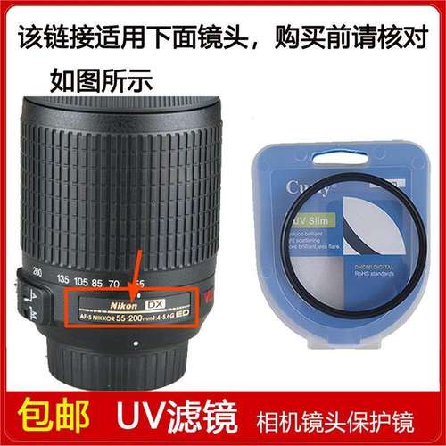 UV镜52mm适用于尼康AF-S DX NIKKOR 55-200mm f/4-5.6G ED VR镜头