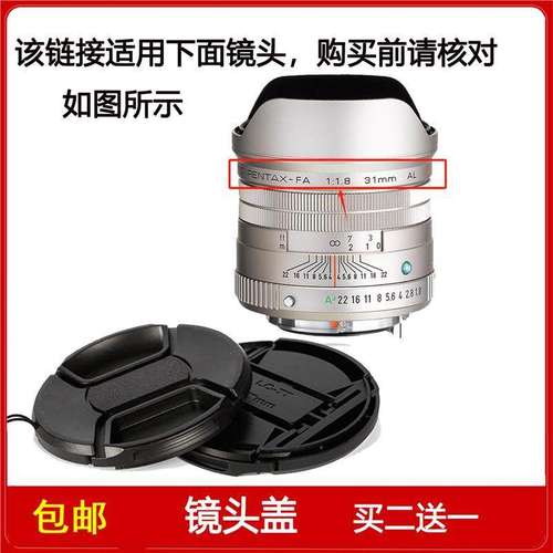 镜头盖口径58mm前盖适用于宾得FA 31mm f/1.8 AL Limited定焦镜头