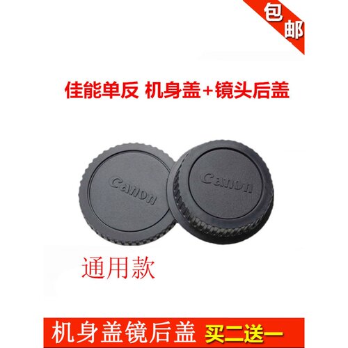 适用于佳能相机EOS 6D Mark2/5D MarK3/80D/M50Mark2机身盖镜后盖