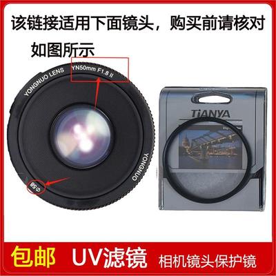 高清UV滤镜口径58mm适用于永诺YN50mm f/1.8 II二代定焦微单镜头
