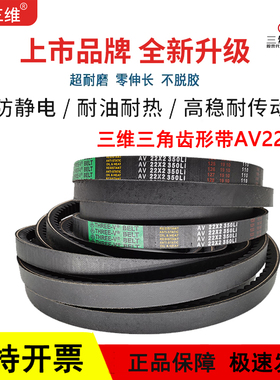 三维齿形三角皮带C型AV22X1245/1250/1260/1265/1270/1275/1285Li