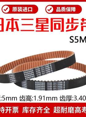 日本三星MBL进口同步带S5M1120 S5M1125 S5M1135 S5M1145传动皮带
