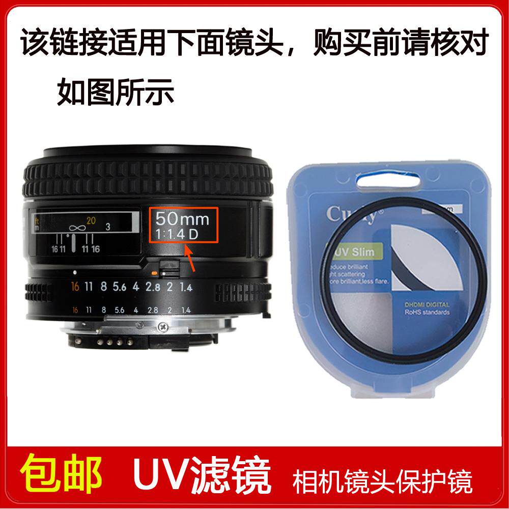 高清UV镜口径52mm滤镜适用于尼康AF NIKKOR 50mm f/1.4D定焦镜头