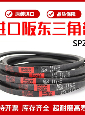 进口阪东BANDO三角带皮带SPZ600LW SPZ612 SPZ630 SPZ637窄V带