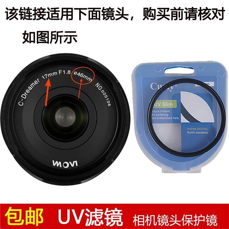 聚力UV滤镜46mm镜头盖适用于老蛙17mm f/1.8 C-Dreamer定焦镜头图片