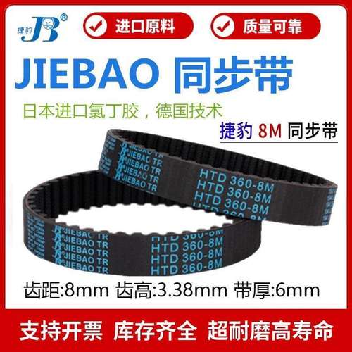 捷豹同步带HTD2904-8M 2920-8M 2928-8M 2984-8M传动带JIEBAO皮带