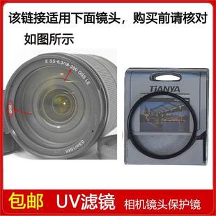 UV镜62mm适用于索尼E 18-200mm f/3.5-6.3 OSS LE镜头SEL18200LE