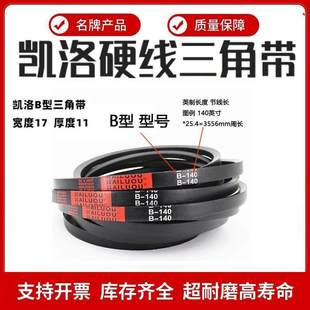 B43 B44 B48 B41 B49 B47 B42 B46 凯洛三角带皮带英制B型B40 B45