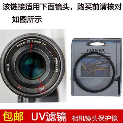天涯高清UV滤镜72mm适用于索尼Planar T* 50mm f/1.4 ZA SSM镜头