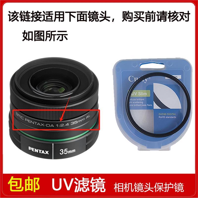 UV镜口径49mm滤镜适用于宾得SMC PENTAX-DA 35mm F2.4 AL定焦镜头