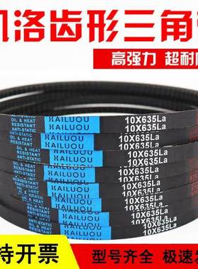 凯洛齿形三角皮带10X1350La/10X1360/1372/1375/1385/1397传动带