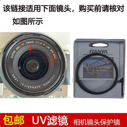 天涯UV滤镜62mm镜头盖适用于富士XF 18mm f/1.4 R LM WR定焦镜头