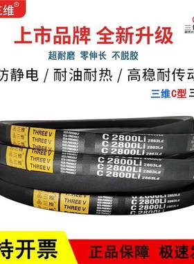 三维三角皮带C型C4826/C4850/C4902/C4928/C4953/C5000/C5004 Li