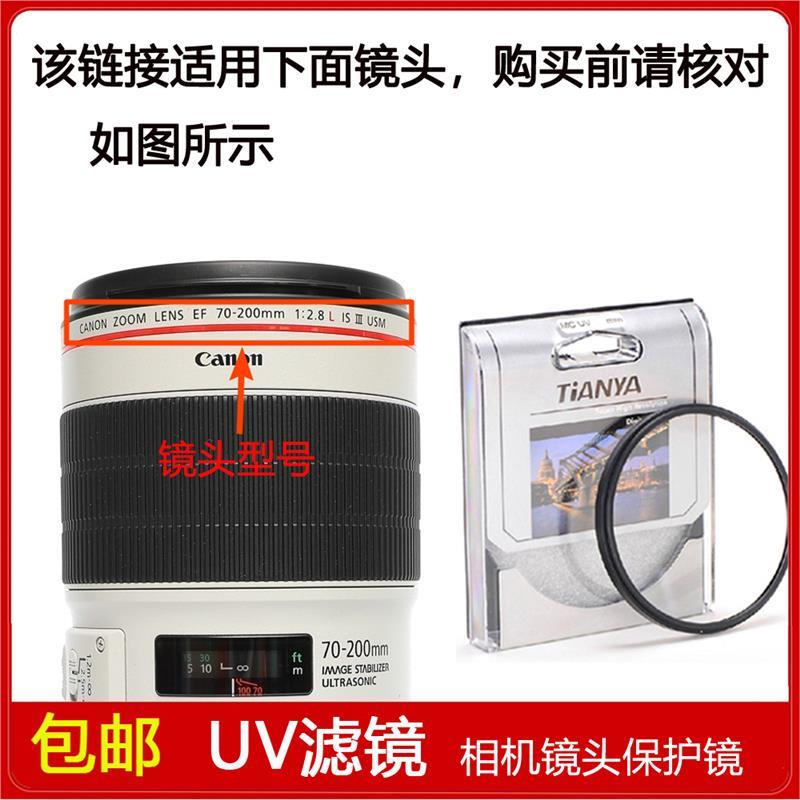 镀膜UV镜口径77mm适用于佳能EF 70-200mm f/2.8L IS III USM 镜头