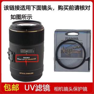 2.8 HSM定焦镜头 高清UV滤镜口径62mm适用于适马105mm