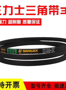 三力士橡胶三角皮带3V型3V850 9N2159La/3V 9N2160La窄V带传动带