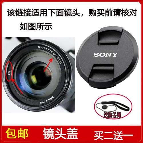 镜头盖72mm适用于索尼FE 70-300mm f/4.5-5.6 G OSS镜头SEL70300G