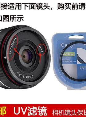 聚力高清UV滤镜口径49mm镜头盖适用于森养AF 35mm F/2.8定焦镜头