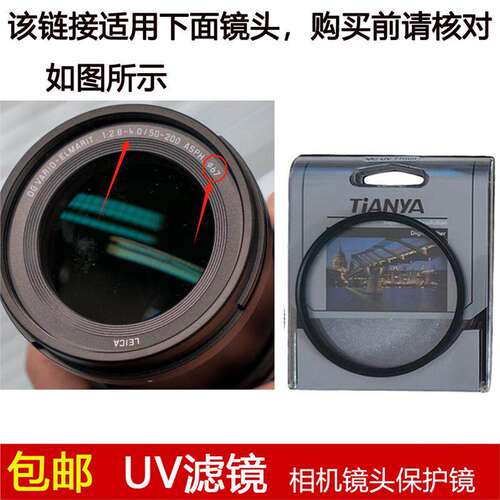 天涯高清UV滤镜67mm镜头盖适用于松下50-200mm f/2.8-4 ASPH镜头