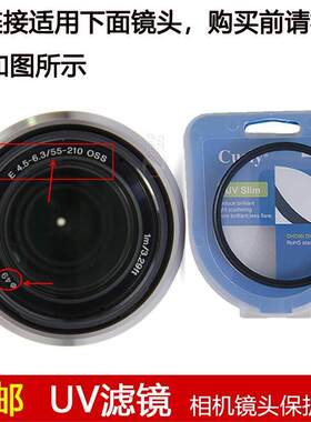 聚力UV滤镜49mm适用于索尼E 55-210mm f/4.5-6.3 OSS镜头SEL55210