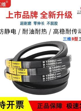 三维三角皮带B型B3835/B3861/B3886/B3900/B3912/B3937/B950 Li