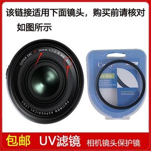 高清UV镜口径67mm滤镜适用于富士XF 56mm f/1.2 R WR定焦微单镜头