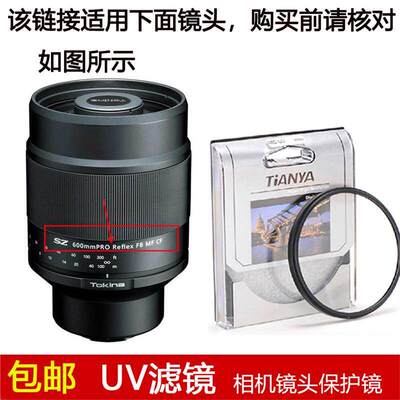 天涯UV滤镜77mm适用于图丽SZ 600mm PRO Reflex F8 MF镜头佳能口