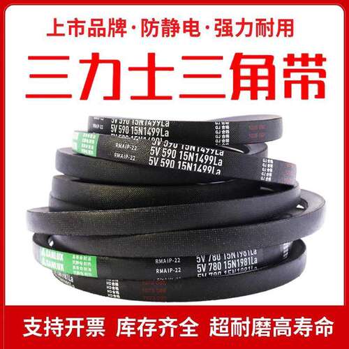三力士窄V高速三角皮带5V910 15N2311La/5V920 15N2337La传动带