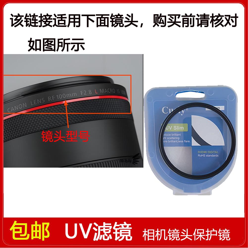 UV镜口径67mm适用于佳能RF 100mm f/2.8L MACRO IS USM定焦镜头