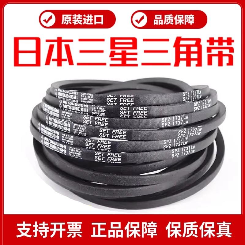 进口三星三角皮带SPZ1837/1850/1862/1887/1937/1962/1987/2000LW