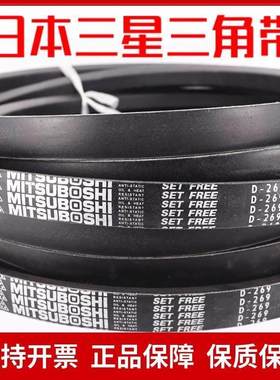 进口三星三角带D型英制D140/D141/D142/D143/D144/D145/D146/D147