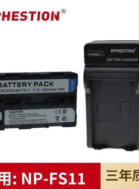 适用索尼NP-FS11电池DCR-PC1 PC2 PC3 PC4 PC5 p50 P20 P30充电器