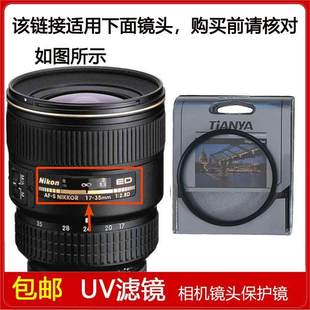 NIKKOR 35mm ED镜头 UV滤镜口径77mm适用于尼康AF 2.8D