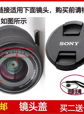 镜头盖55mm前盖适用于索尼FE 28-70mm f/3.5-5.6 OSS镜头SEL2870