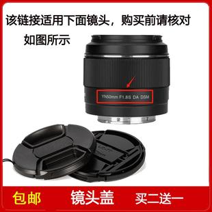 DSM定焦微單鏡頭 F1.8S 鏡頭蓋口徑58mm前蓋適用于永諾YN50mm