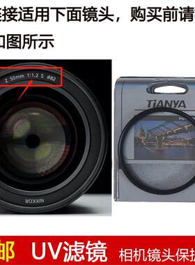 天涯UV滤镜82mm镜头盖适用于尼康 NIKKOR Z 50mm f/1.2 S定焦镜头