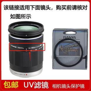 5.6镜头 150mm 高清UV滤镜口径58mm适用于奥林巴斯M.ZD