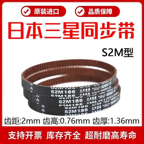 日本三星MBL进口同步带S2M160 S2M164 S2M166 S2M168皮带传动带