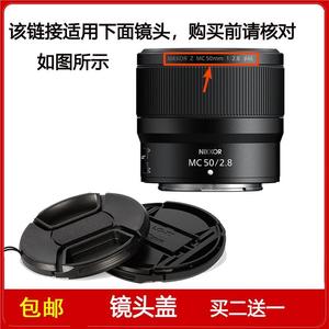 镜头盖口径46mm前盖适用于尼康尼克尔Z MC 50mm F2.8定焦微距镜头