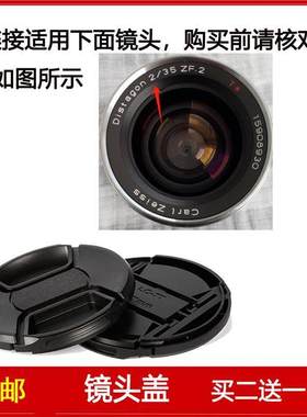 镜头盖58mm适用于卡尔·蔡司Distagon T* 35mm f/2 ZF.2定焦镜头