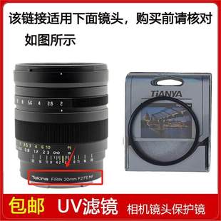 高清UV滤镜口径62mm适用于图丽FiRIN MF定焦微单镜头 20mm