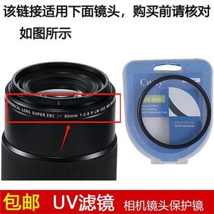 聚力UV滤镜62mm镜头盖适用于富士XF 80mm f/2.8 R LM OIS WR镜头