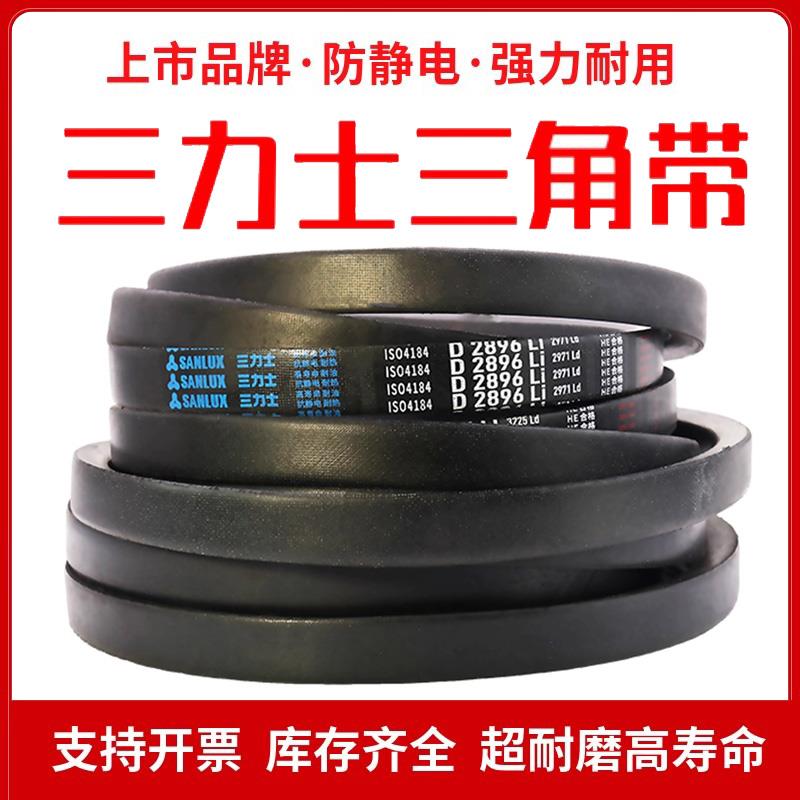 三力士三角皮带D型7100-D9900/7200/7300/7500/8000/9000Li橡胶带