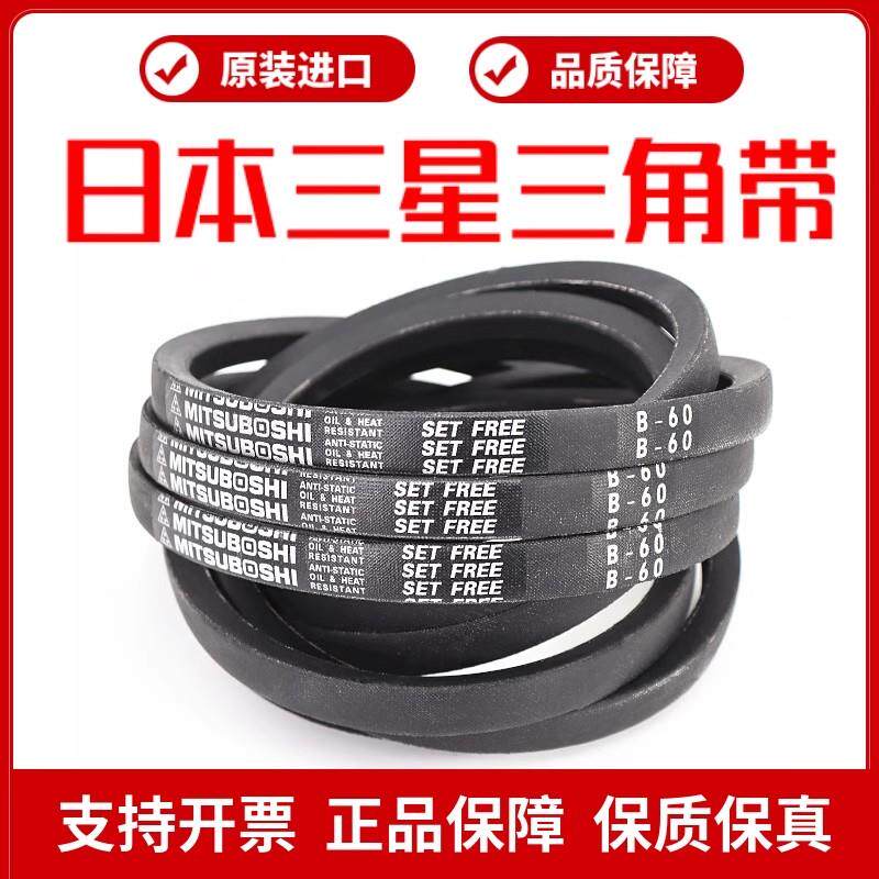 进口三星三角带B型英制B199/B200/B201/B202/B203/B204/B205/B206